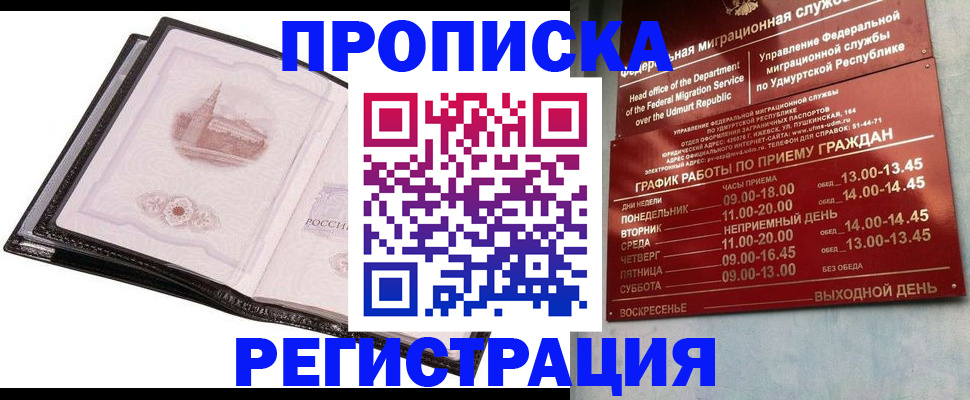 прописка 2025 в Киржаче