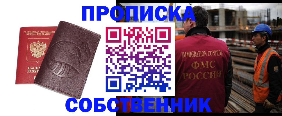 временная регистрация купить в Киржаче