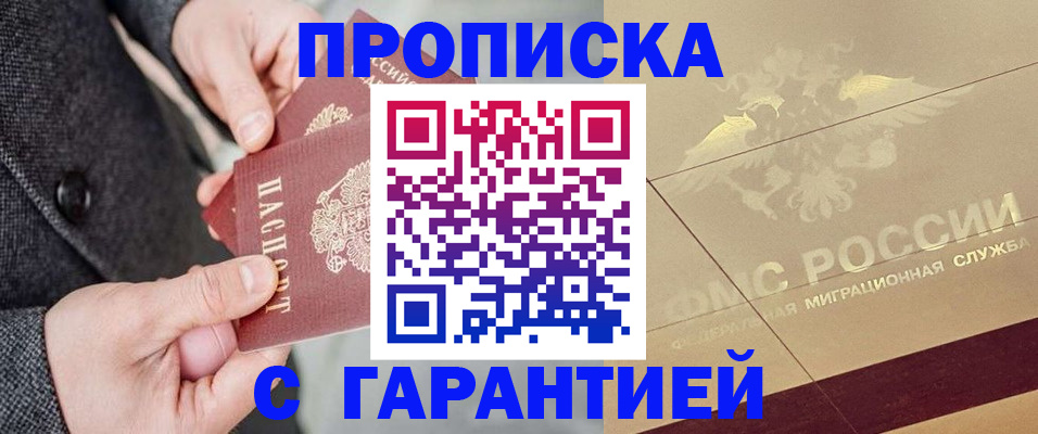 прописка 2025 в Киржаче